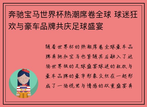 奔驰宝马世界杯热潮席卷全球 球迷狂欢与豪车品牌共庆足球盛宴